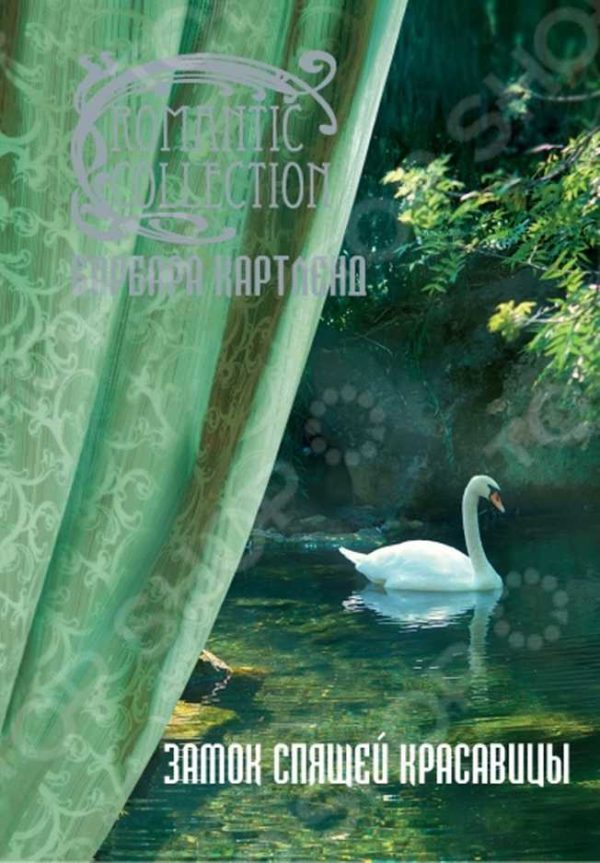 Обложка книги «Замок Спящей красавицы»