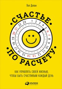 Обложка книги «Счастье по расчету»