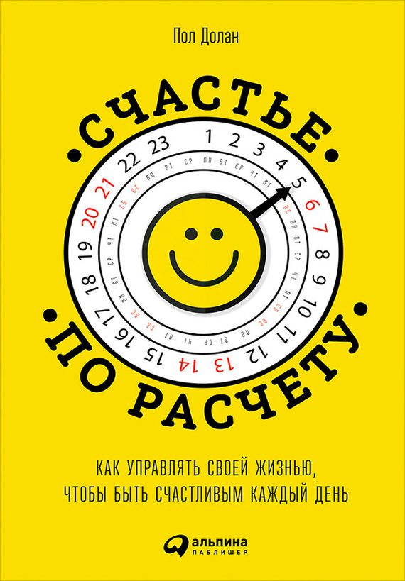 Обложка книги «Счастье по расчету»