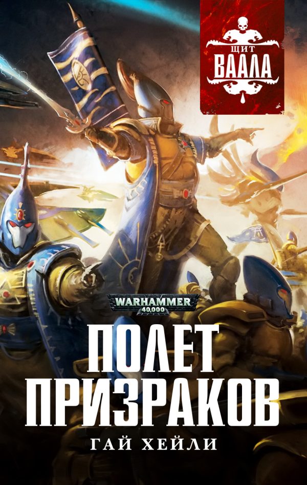 Обложка книги «Полет призраков»