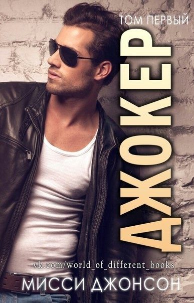 Обложка книги «Джокер»