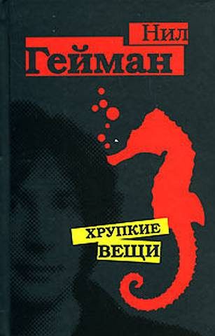 Обложка книги «Рассказы, примыкающие к циклу «Американские боги»»