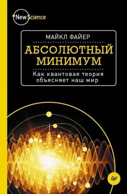 Обложка книги «Абсолютный минимум»
