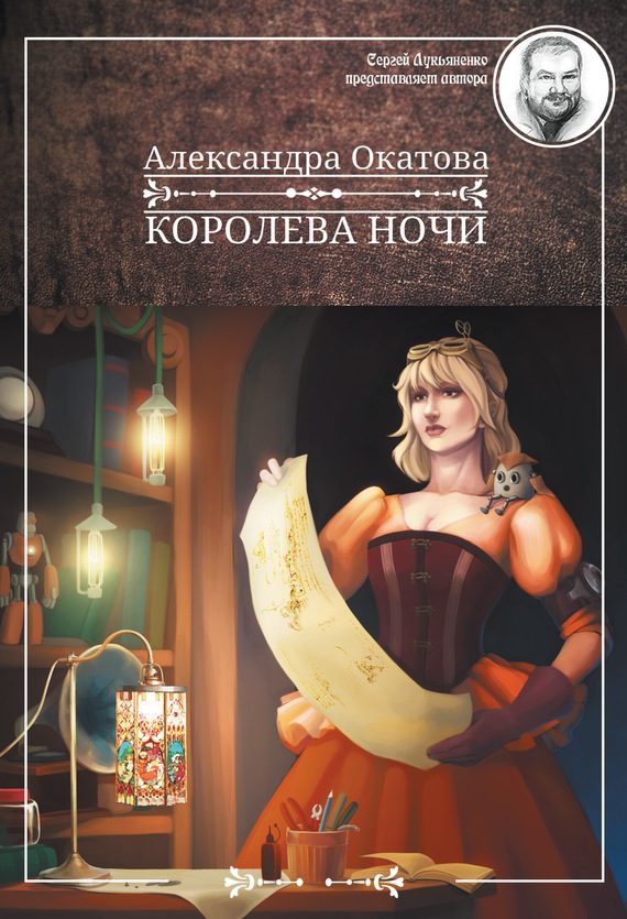Обложка книги «Королева ночи»