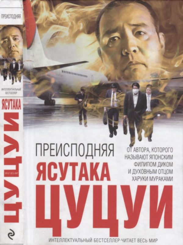 Обложка книги «Преисподняя»