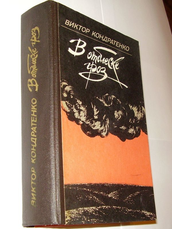 Обложка книги «Без объявления войны»