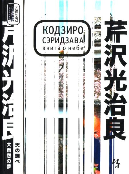 Обложка книги «Книга о Небе»