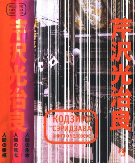 Обложка книги «Книга о Человеке»