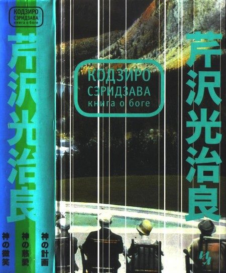 Обложка книги «Книга о Боге»