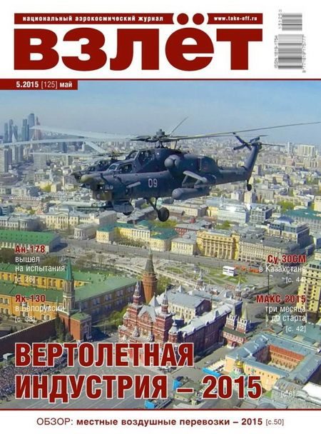 Обложка книги «Взлёт, 2015 № 05»