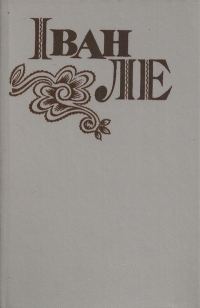Обложка книги «З минулого»