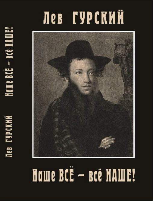 Обложка книги «Наше всё – всё наше»