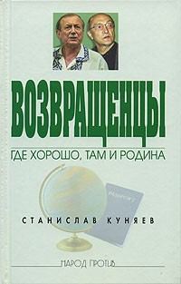 Обложка книги «Возвращенцы»