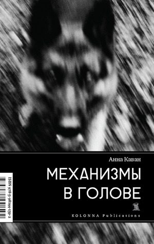 Обложка книги «Механизмы в голове»