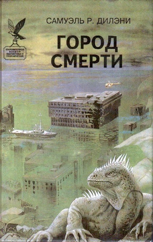 Обложка книги «Город смерти»