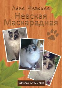 Обложка книги «Невская маскарадная»
