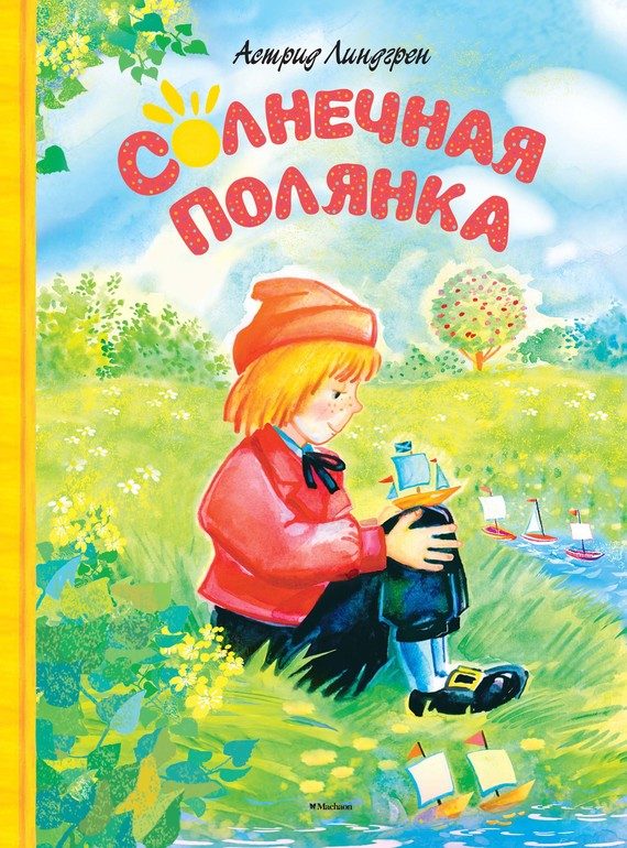 Обложка книги «Солнечная полянка»