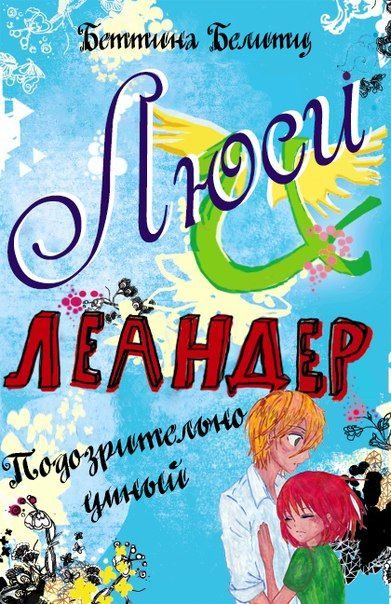 Обложка книги «Подозрительно умный»