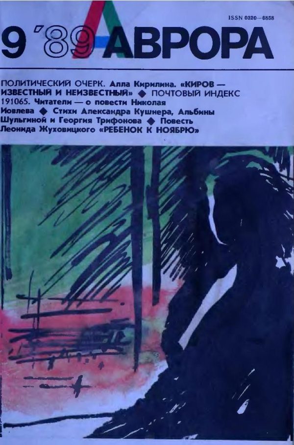 Обложка книги «Ребенок к ноябрю»