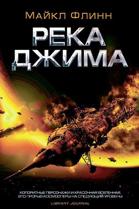 Обложка книги «Река Джима»