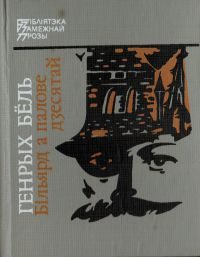 Обложка книги «Бiльярд а палове дзесятай»