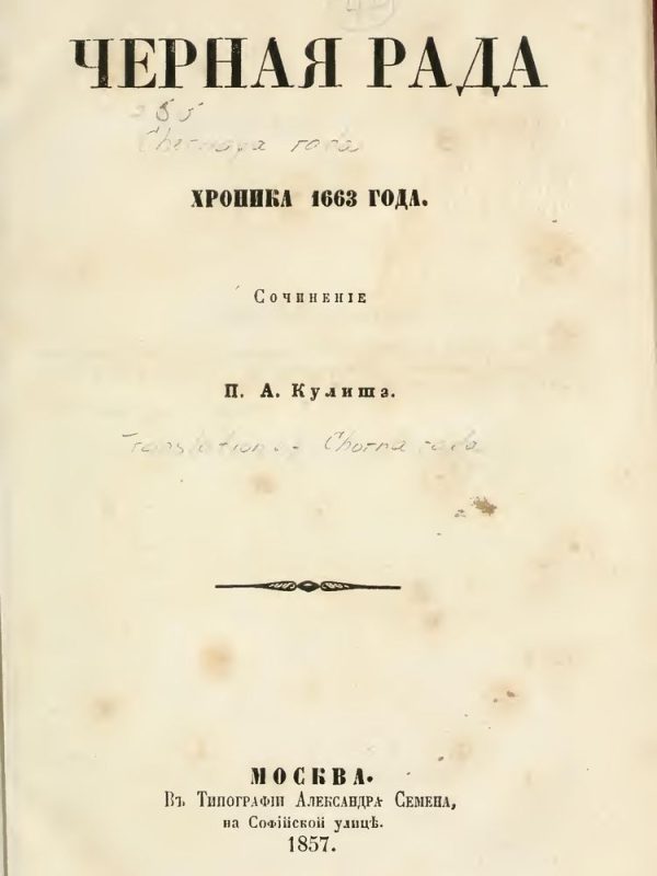 Обложка книги «Чёрная рада»