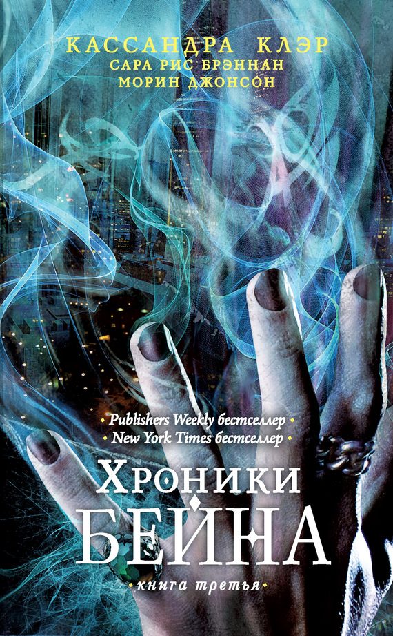Обложка книги «Хроники Бейна. Книга третья»