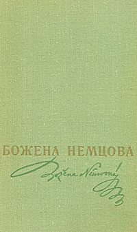Обложка книги «В замке и около замка»