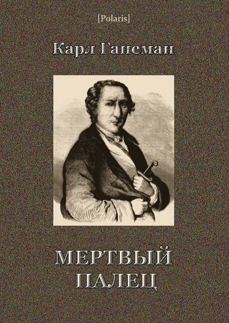 Обложка книги «Мёртвый палец»