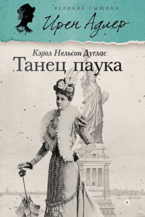 Обложка книги «Танец паука»