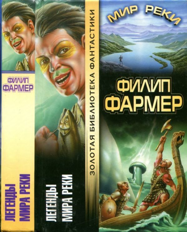 Обложка книги «Легенды Мира Реки»