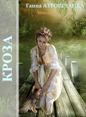 Обложка книги «Кроза: вершы»