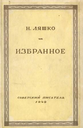 Обложка книги «Журка и журавка»