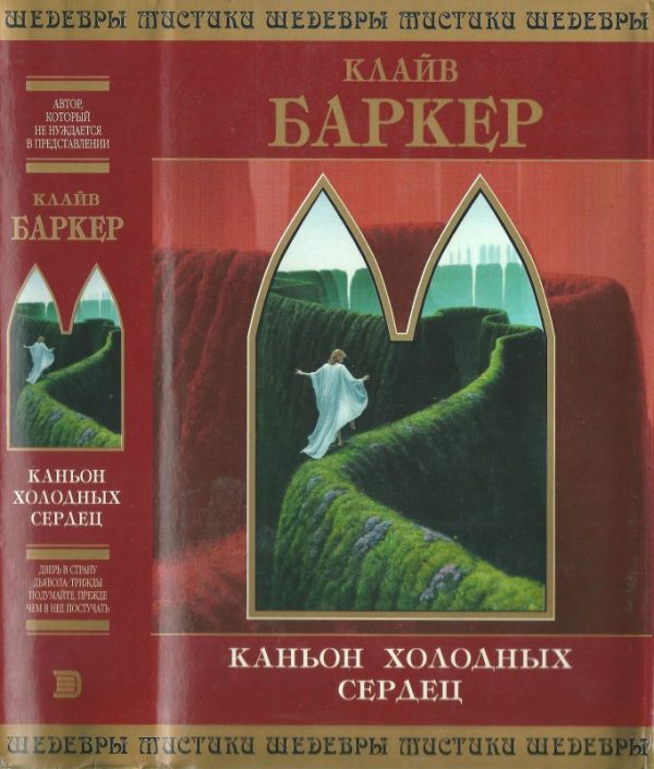 Обложка книги «Каньон Холодных Сердец»