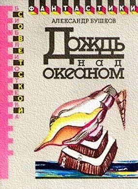 Обложка книги «Кавалерийская былина»