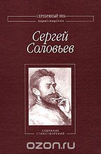 Обложка книги «Собрание Стихотворений»