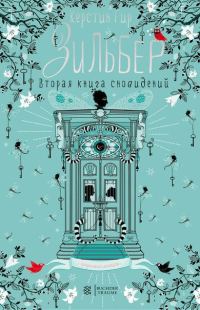 Обложка книги «Второй дневник сновидений»