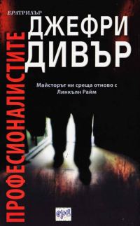Обложка книги «Професионалистите»