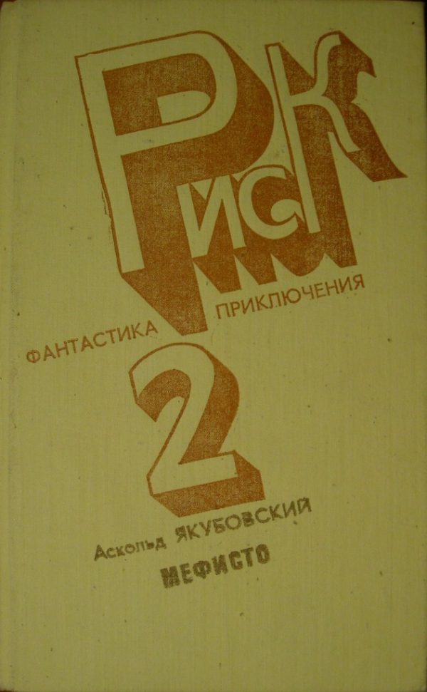 Обложка книги «Мшава»