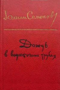 Обложка книги «Вожак»