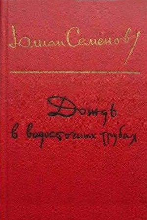 Обложка книги «Вожак»