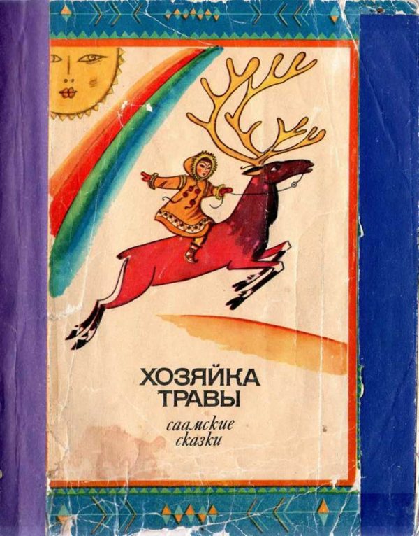 Обложка книги «Хозяйка Травы»