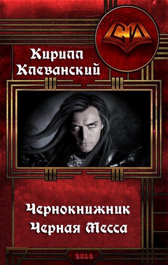 Обложка книги «Черная месса»