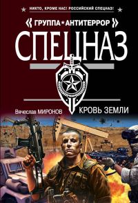 Обложка книги «Кровь земли»
