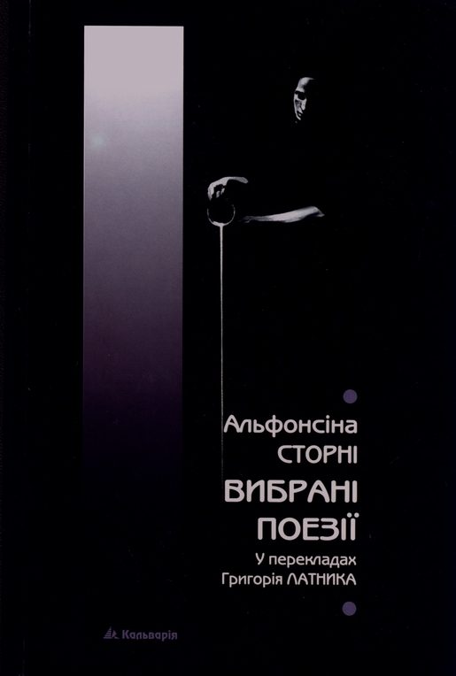 Обложка книги «Вибрані поезії»