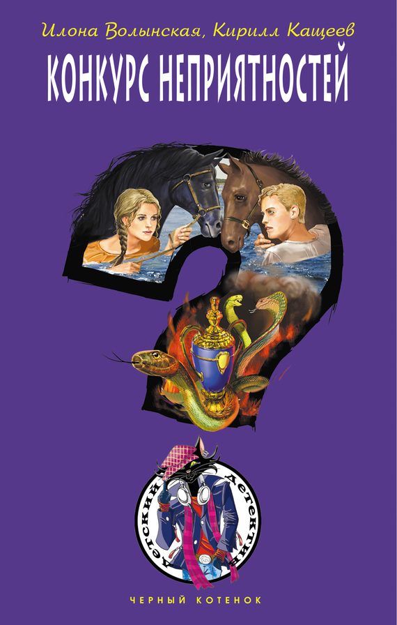 Обложка книги «Конкурс неприятностей»