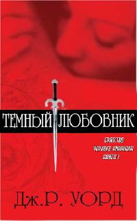 Обложка книги «Тёмные улицы [СИ]»