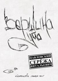 Обложка книги «Вершина угла»