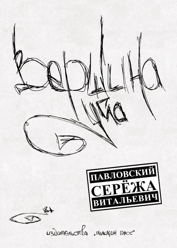 Обложка книги «Вершина угла»
