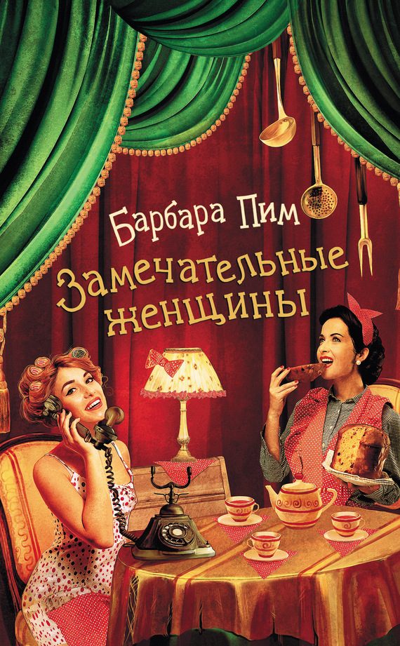 Обложка книги «Замечательные женщины»